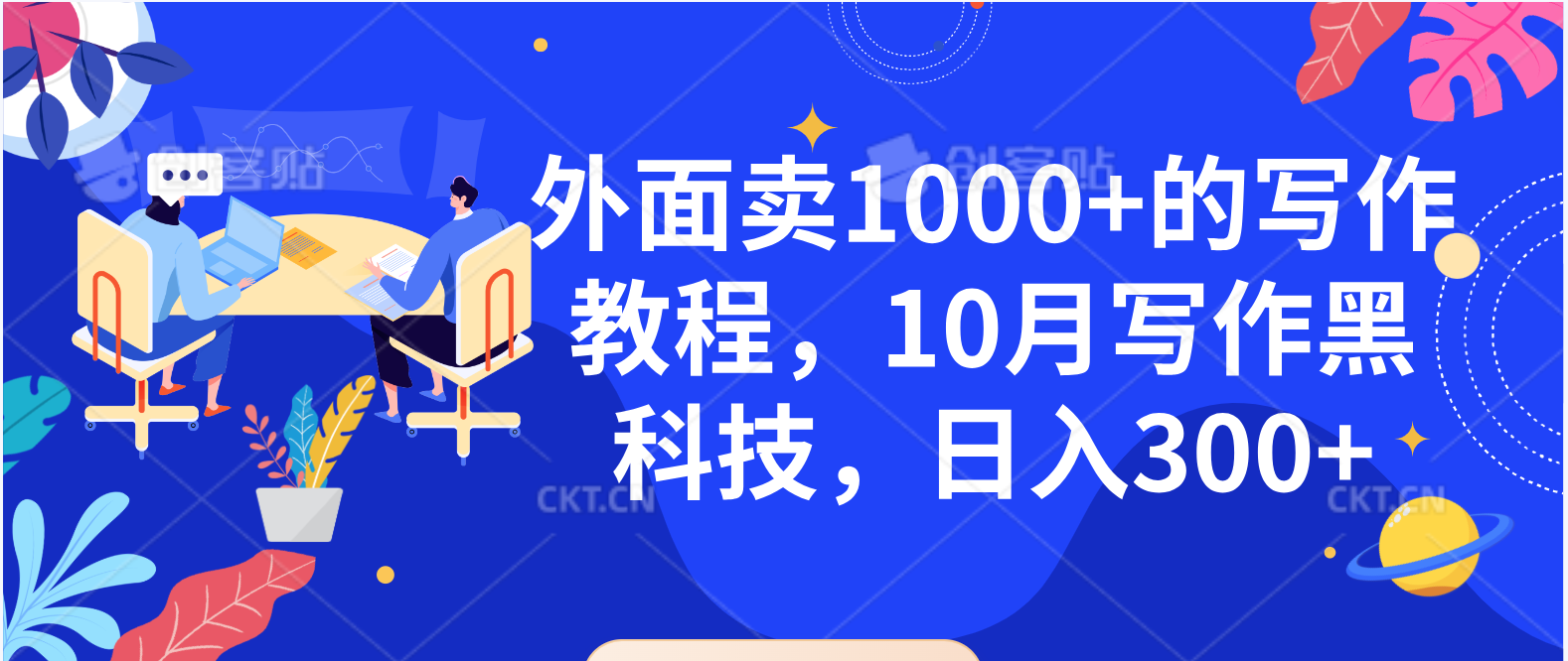 10月最强洗稿黑科技！用的人都在偷偷赚钱，外面项目价值1000